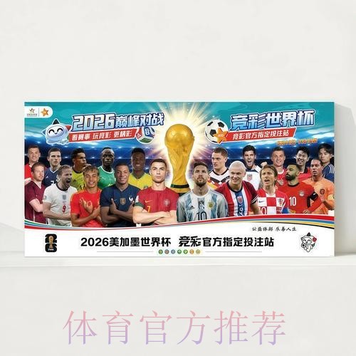 2026世界杯每日赛程今日观看指南实时查看 2026世界杯每日赛程今日观看指南实时查看