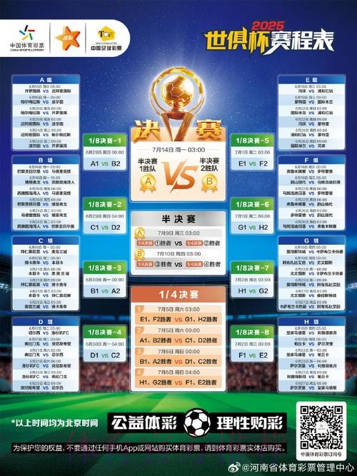 2026世界杯每日赛程高清版实时赛程官网入口